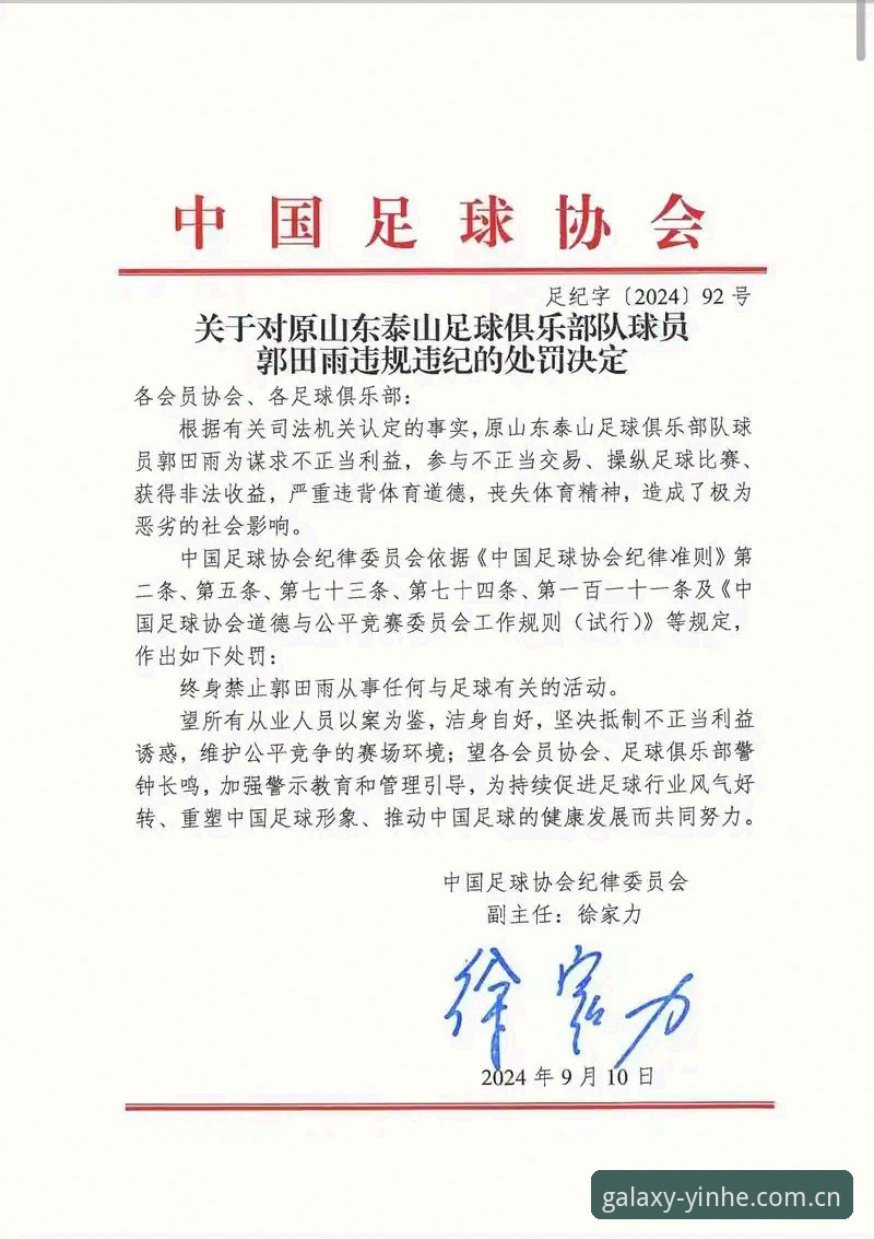 足协第三批禁足名单详解：数十名足球从业者遭终身禁赛